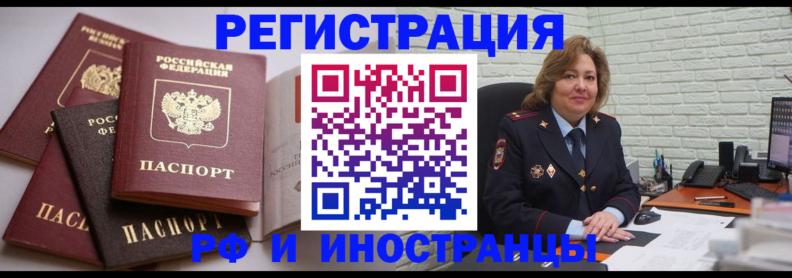 миграционный учет в Глазове